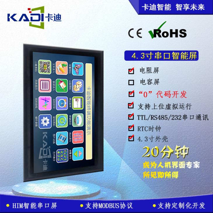 4.3-inch HMI screen serial port case
