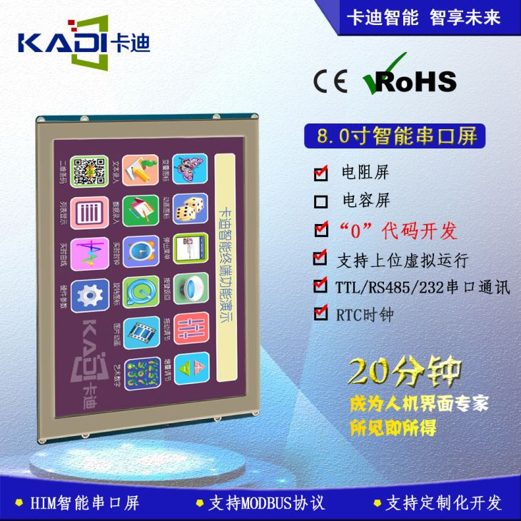 8 inch smart serial screen