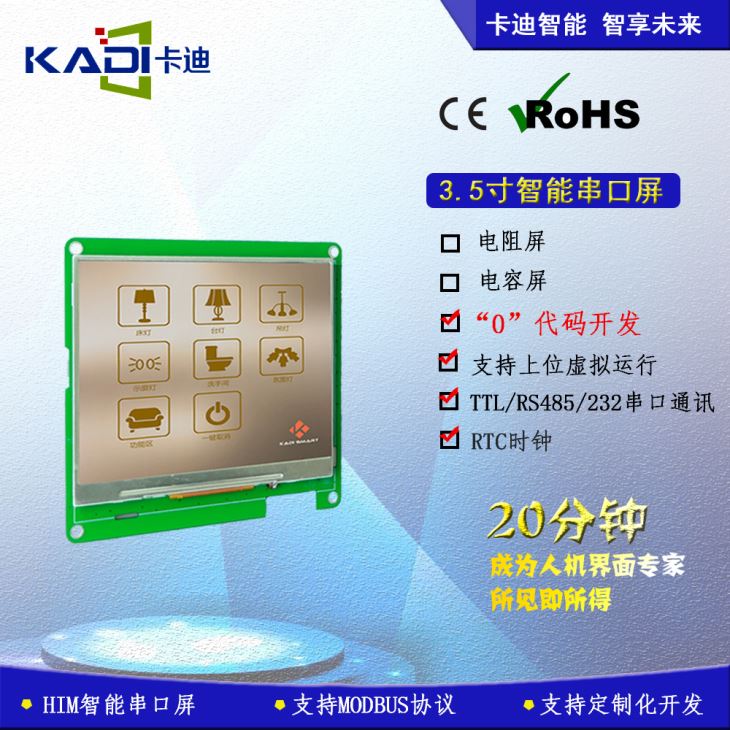 3.5-inch smart serial screen