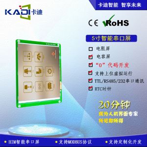 5-inch capacitive industrial serial screen