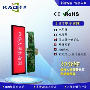 8. 8 inch electronic table card